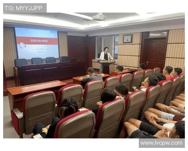 国家队集训首次引入心理辅导公开课程助力运动员心理素质提升